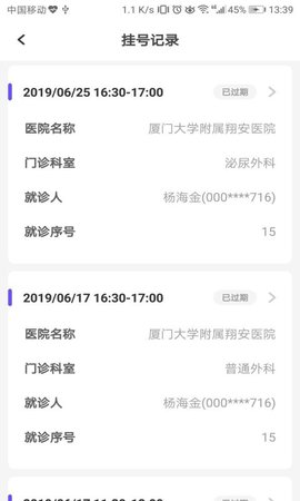 翔安医院 1.5.1.106 最新版 4