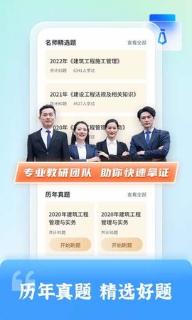 二级建造师题库自考王 1.2.1  2