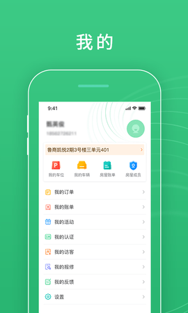 慧安佳 2.5.1  3