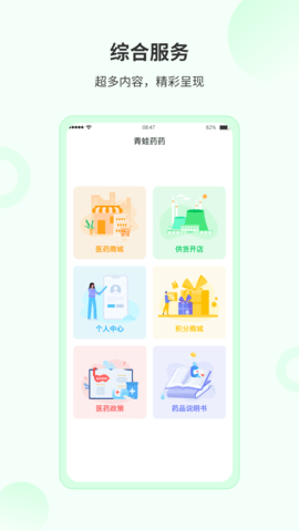 青蛙药药 1.1.20 最新版 1