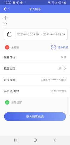 公寓e管家 4.4.8 官方版 2
