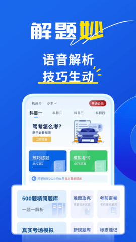 斑马驾考 2.2.4  2
