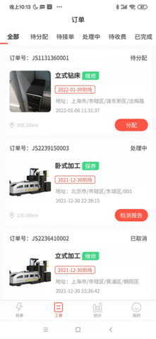cncX急修商户版 1.1.9 官方版 1