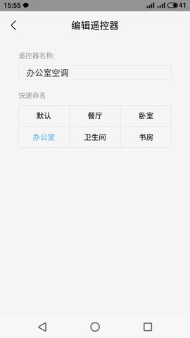 智能遥控器管家 6.5 安卓版 3