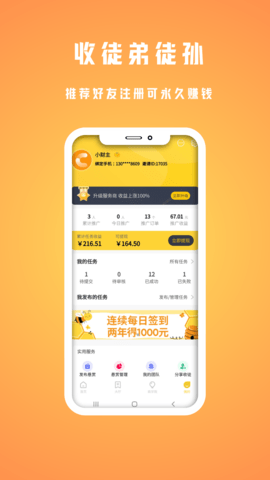 财钱网 1.2.8 官方版 2