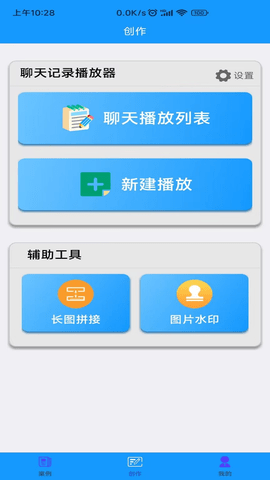 聊天记录播放器 1.1.4 官方版 1