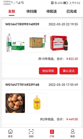 中农仓库物流系统 2.2.5  1