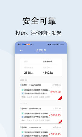 大河好运司机 3.4.8 官方版 3