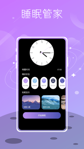 SoundSleeper 4.40 最新版 1