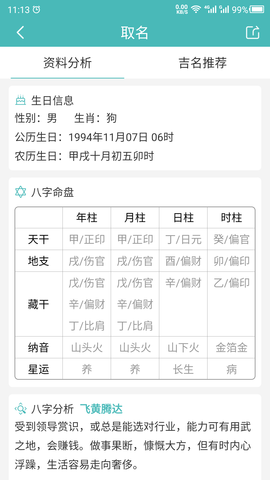 起名取名宝典 2.1.1 最新版 2