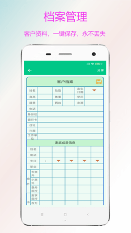 金牌业务助手 V2.3.6  1