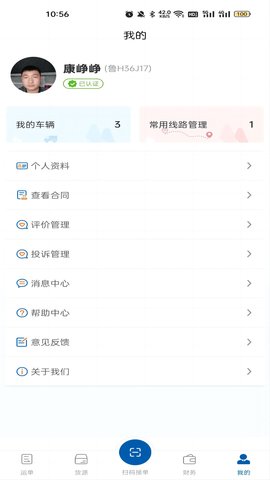 交运物联 1.1.8  1