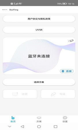 BaofengTools 1.2.1  3