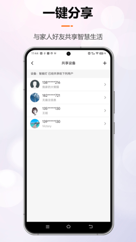 微联云智能 1.1.13 手机版 1