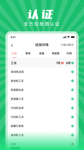 赋界二手商用车 2.3.1  2