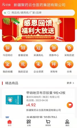聚药云仓 1.2 手机版 1