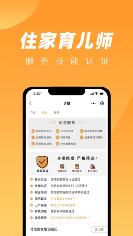 佑佑到家 1.3.3 官方版 3