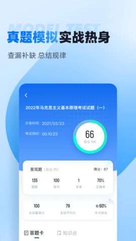 自考聚题库 1.9.2 官方版 2