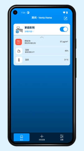 VentaHomeCN 2.1.2 官方版 4