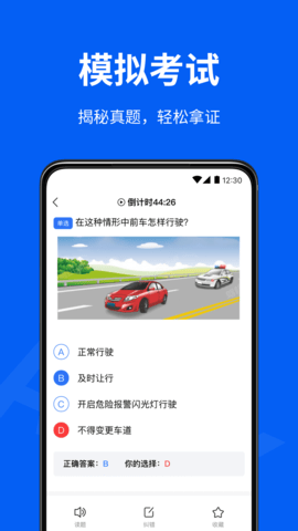 驾校考试通 1.4.52  3