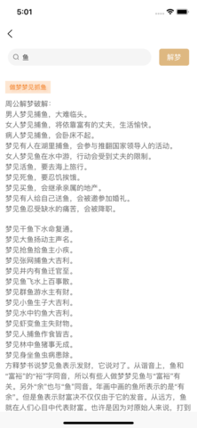 梦知解梦 v1.0.5  3