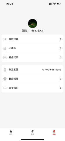 尚层智慧家 1.4.0.18 最新版 1