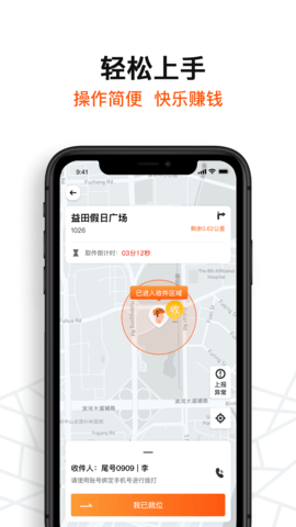 坚裹帮配送员 1.1.2 最新版 2