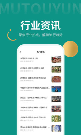 木头云商 2.14.1 官方版 1