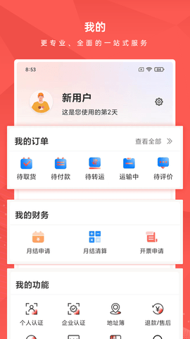 智运物流 1.2.6 安卓版 3