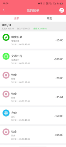 清新记账 1.1.4 最新版 1