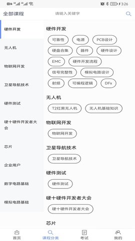 硬十课堂 1.2.1 手机版 1