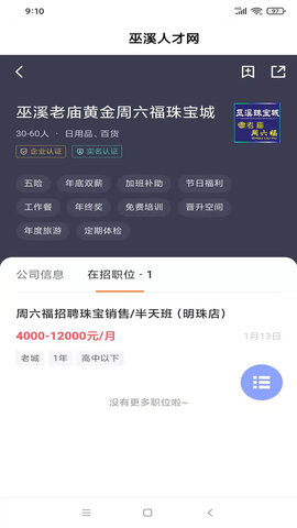 巫溪人才网 2.9.6  1