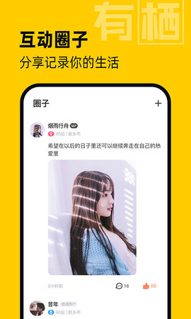 有栖 1.0.12  3