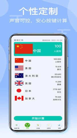 全智能计算器 1.1 官方版 1