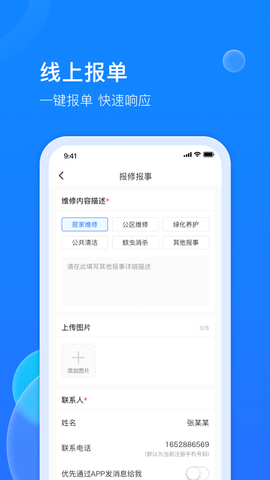 物管派 2.0.1 官方版 3