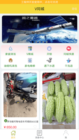 V同城 2.0.6 最新版 3