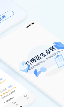 点评挂号网 1.4.1  2
