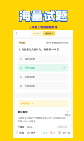 音乐教师招聘考试 2.0.6  3