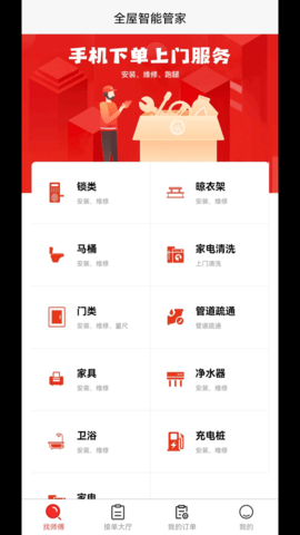 全屋智能管家 1.6.1  2