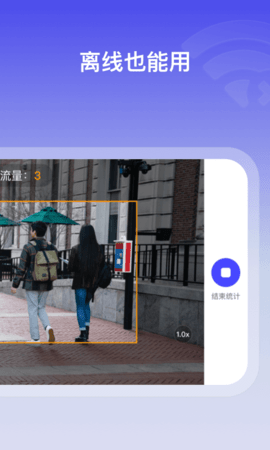 猫头鹰客流统计 3.0.8  1