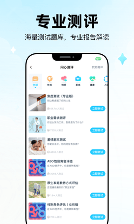 问心 1.0.5.0144 手机版 2