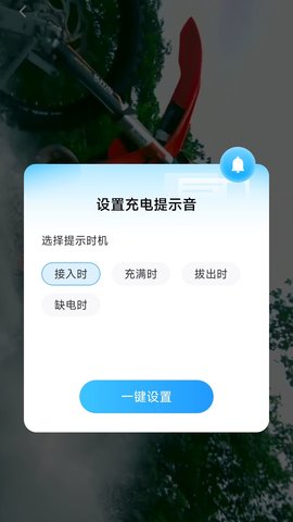 强力充电 2.0.6 手机版 2