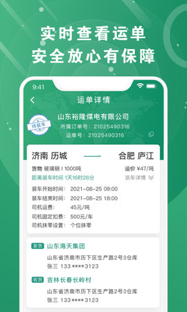 满易运加盟运力 1.8.2  3
