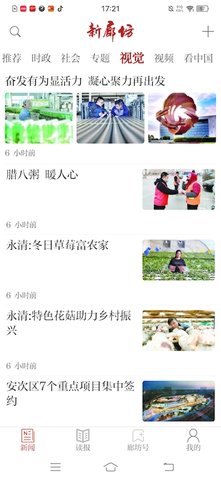 新廊坊 1.3.1 手机版 2