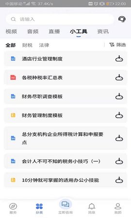 天服财税 4.0.4  3