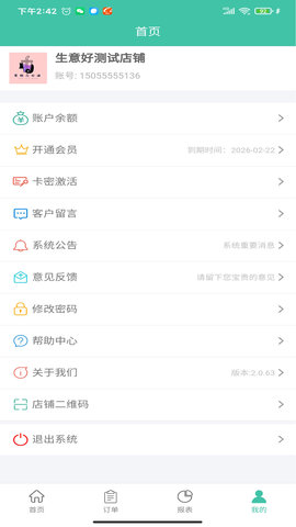 生意好 2.1.8 官方版 3