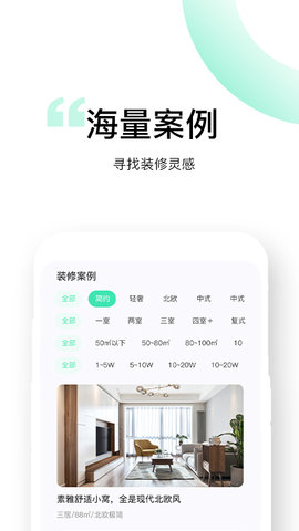装酷装修极速版 v1.1.0  2