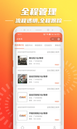 云维保 1.2.4  4