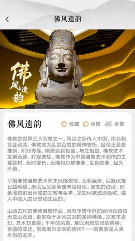 山西博物院 3.0.3  4