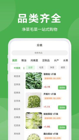 益鲜优选 2.7.8  1